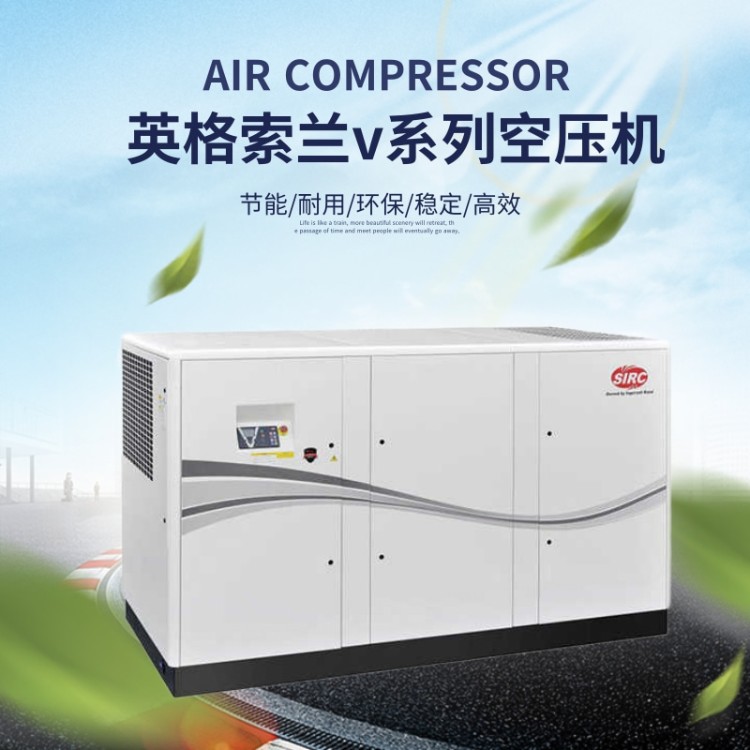 v系列螺桿式空壓機(jī)