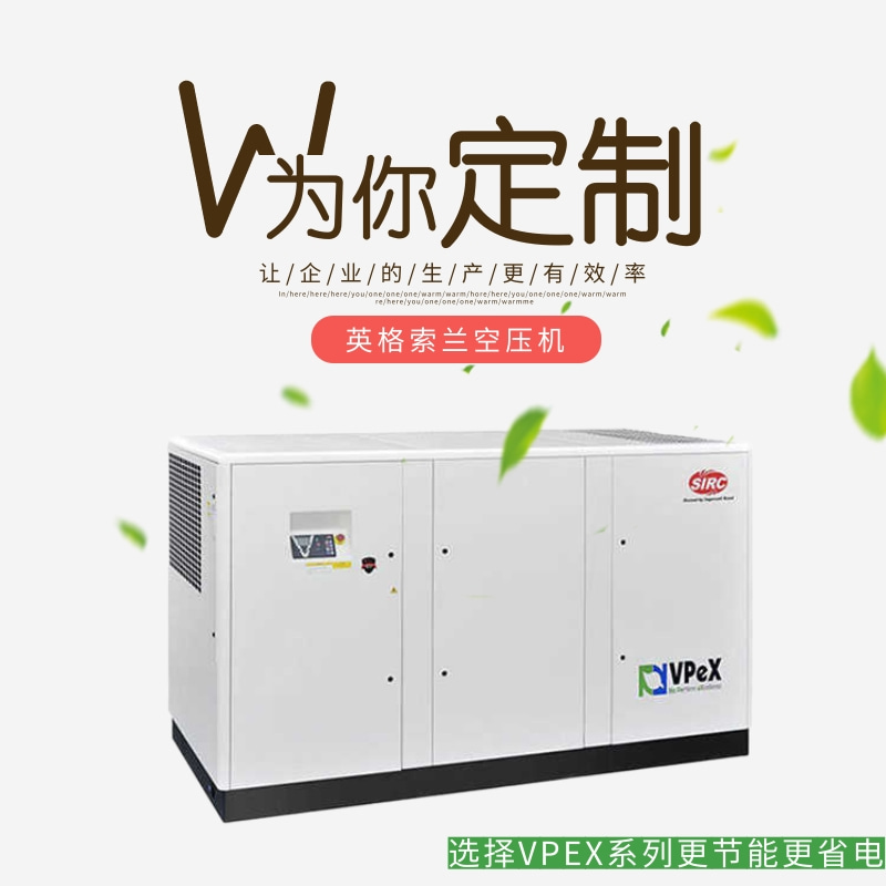 vpex系列螺桿式空壓機