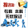 學(xué)前教育專業(yè)，自考專科本科，一年半畢業(yè)好拿學(xué)位，學(xué)信網(wǎng)可查