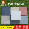 pc仿石材磚 仿石磚價(jià)格 園林景觀路面磚 生產(chǎn)廠家大量供應(yīng) 支持定制