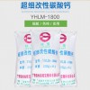 立磨系列改性重質(zhì)碳酸鈣LM-2300