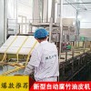自動豆腐皮機