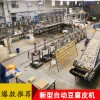 自動豆腐皮機