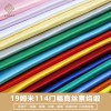 山東國(guó)蘊(yùn)供應(yīng) 19姆米114門幅真絲素縐緞面料現(xiàn)貨批發(fā)