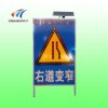 供應(yīng)太陽能標志牌廠家 右道變窄標志牌價格 led發(fā)光標志牌支持定制