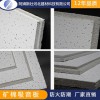 廠家礦棉板          供應(yīng)高品質(zhì)礦棉板 質(zhì)保十年 全國發(fā)貨