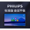 Philips/飛利浦 55寸標準版 會議平板交互式互動電子白板智能黑板會議大屏教學(xué)觸摸屏?xí)h一體機BDL5530QT