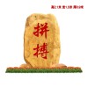 青海廣場(chǎng)雕字黃蠟石、校園文化景觀石、地標(biāo)招牌刻字石