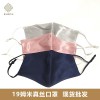 山東國蘊供應(yīng) 真絲口罩定制團(tuán)購