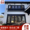 新中式門窗  復(fù)古鋁合金門窗 懸掛式中式凹弧形門窗 支持來(lái)尺寸設(shè)計(jì)畫圖定制廠家直銷