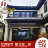 供應(yīng)鋁合金復(fù)古門窗 中式懸掛式鋁門窗 大小別墅陽(yáng)臺(tái)推拉門定制