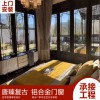 唐臻60系列復(fù)古鋁合金門窗加工定制 廠家直營(yíng) 價(jià)格優(yōu)惠 新中式門窗