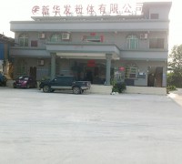新華發(fā)粉體公司環(huán)境 (7)