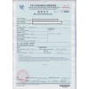 辦理出口健康衛(wèi)生CIQ檢驗檢疫證書