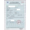 出境危險貨物運輸包裝使用鑒定結(jié)果單辦理