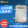 采集器 485遠程水表使用