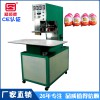 手動(dòng)轉(zhuǎn)盤(pán)高周波塑膠熔接機(jī) 奇趣蛋包裝熱合機(jī) 高頻機(jī)廠家
