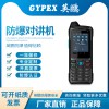 軍工廠、航天工程防爆對講機P6 （L243）
