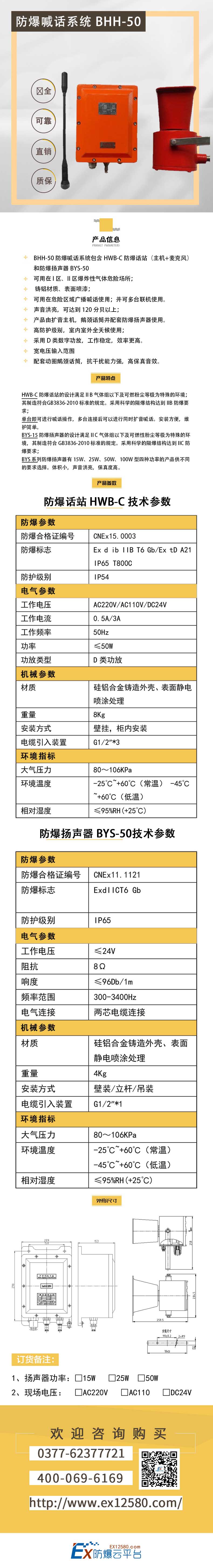 防爆喊話系統-BHH-501-壓縮