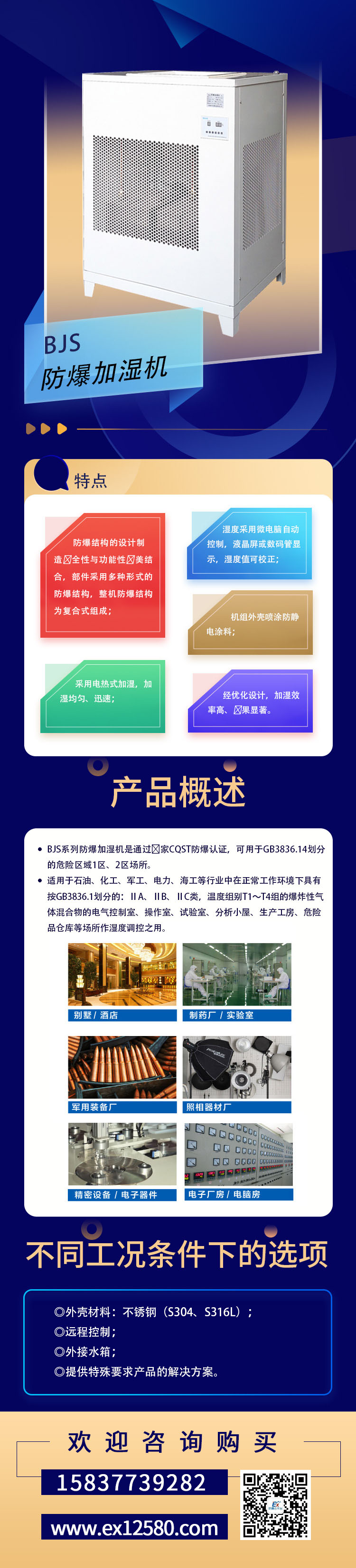BJS-防爆加濕機(jī)1-壓縮