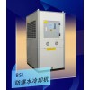 BSL-防爆水冷卻機(jī) 溫度控制精度高