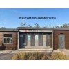 北京延慶移動(dòng)廁所 移動(dòng)衛(wèi)生間