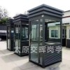 山西晉中榆社鋼結(jié)構(gòu)崗?fù)? 景區(qū)售票亭  移動值班崗?fù)? onmouseover=