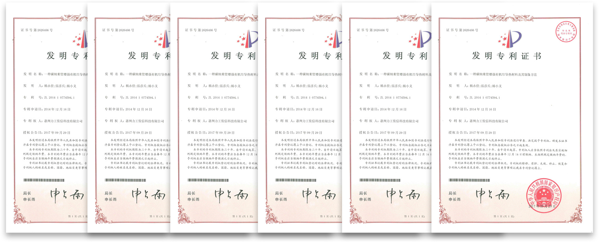 力王新材料（惠州）有限公司榮譽認證證書國內(nèi)2