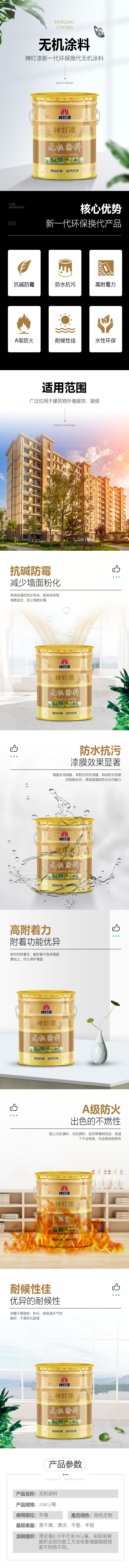 無機涂料-1