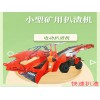 輪式扒渣機(jī) 小型皮帶扒渣機(jī) 礦用電動(dòng)扒渣機(jī)