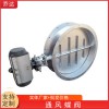 定制單葉多葉煙氣通風(fēng)蝶閥 電動氣動管道風(fēng)閥