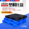 重慶廠家塑料田字網格托盤 叉車防潮塑料托盤