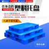 定制加護(hù)加固 九腳平板托盤(pán) 塑料托盤(pán)叉車(chē)托盤(pán)廠家供應(yīng)