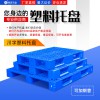 1210川字塑料托盤(pán)防潮耐腐叉車(chē)托盤(pán)重慶賽普廠家